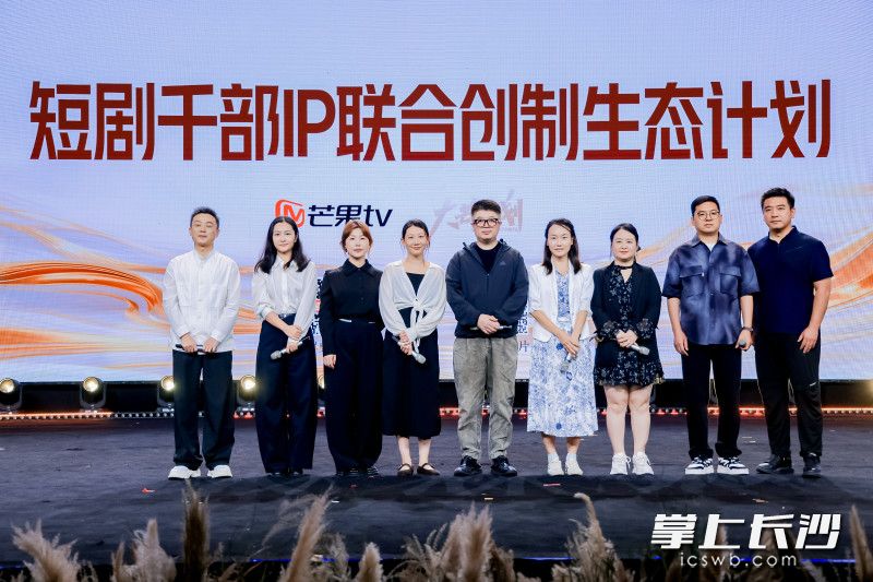 短剧千部IP联合创制生态计划发布。