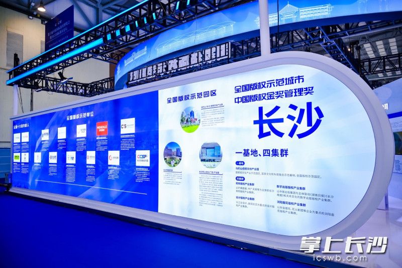 近年来，长沙的版权产业发展走在全国前列。