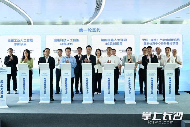 “湘江未来城 智汇大泽湖”招商签约大会“人工智能+”专场活动在大泽湖举行。 均为长沙晚报全媒体记者黄启晴摄 “湘江未来城 智汇大泽湖”招商签约大会“人工智能+”专场活动在大泽湖举行。 均为长沙晚报全媒体记者黄启晴摄