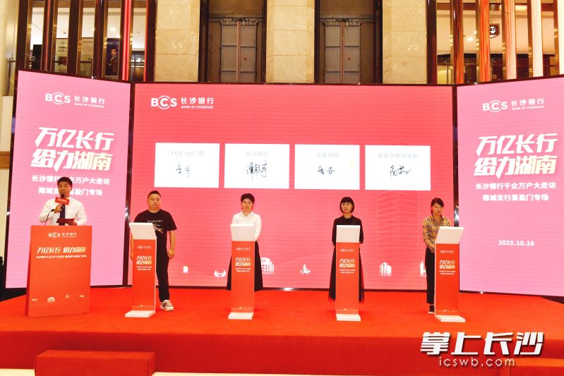 长沙银行与商户代表签约。