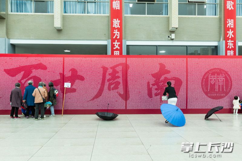 长沙市周南中学“校友回湘”暨办学120周年教育高质量发展大会举行，校友和家属在周南校友姓名墙寻找名字。均为长沙晚报全媒体记者 董阳 摄