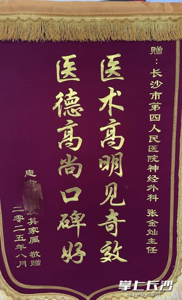 患者及家属给长沙市第四医院神经外科二病区主任、主任医师张金灿送来锦旗表示感谢。 患者及家属给长沙市第四医院神经外科二病区主任、主任医师张金灿送来锦旗表示感谢。