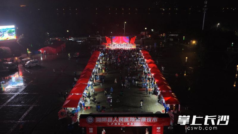 17日晚,湘阴县人民医院举办“沪湘同心 健康同行”健康夜市,来自上海和当地的义诊团队现场“摆摊”。均为通讯员供图 17日晚,湘阴县人民医院举办“沪湘同心 健康同行”健康夜市,来自上海和当地的义诊团队现场“摆摊”。均为通讯员供图