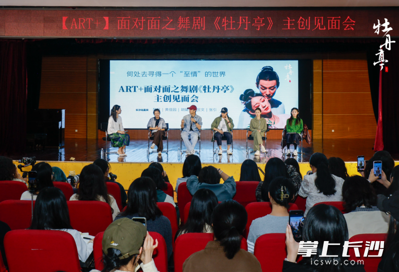 ART+面对面之舞剧《牡丹亭》主演见面会现场。 ART+面对面之舞剧《牡丹亭》主演见面会现场。