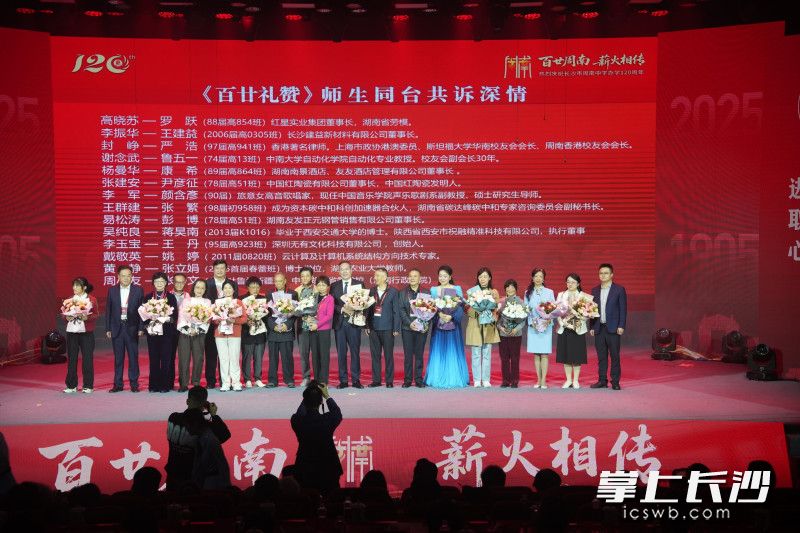 不同年代师生同台，共叙周南情。