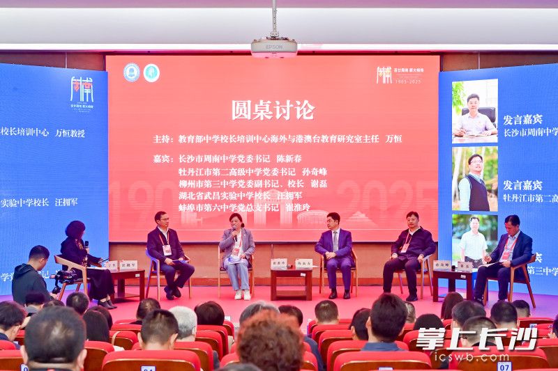 学术交流活动共话基础教育高质量发展。