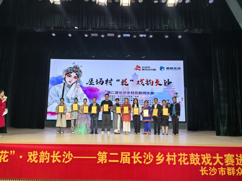 （第二届长沙乡村花鼓戏大赛优胜奖。）