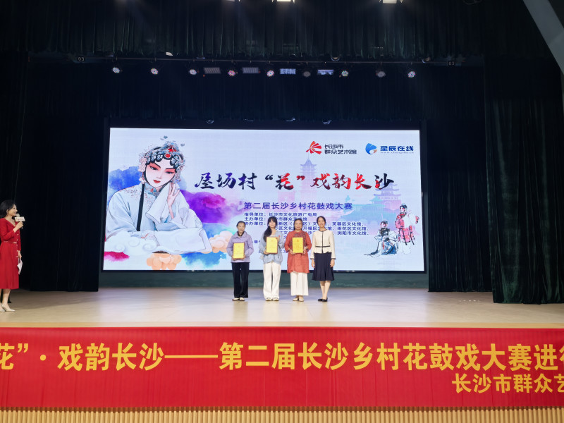 （第二届长沙乡村花鼓戏大赛三等奖。）