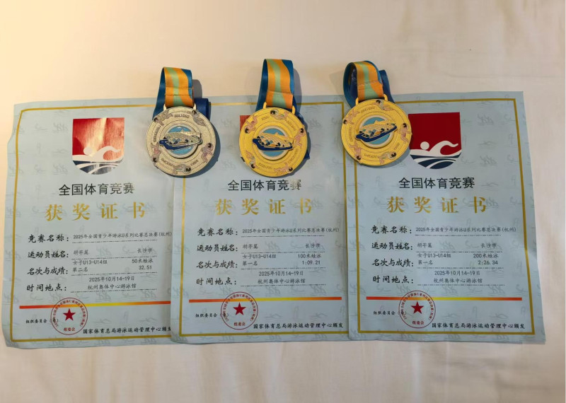胡芊翯的奖牌和获奖证书。