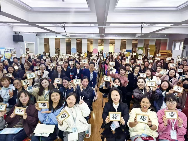 丰台一幼给每位与会者准备了一份特别的礼物——园长朱继文书写的“福”“美”“好”字。均为通讯员龙治豪供图