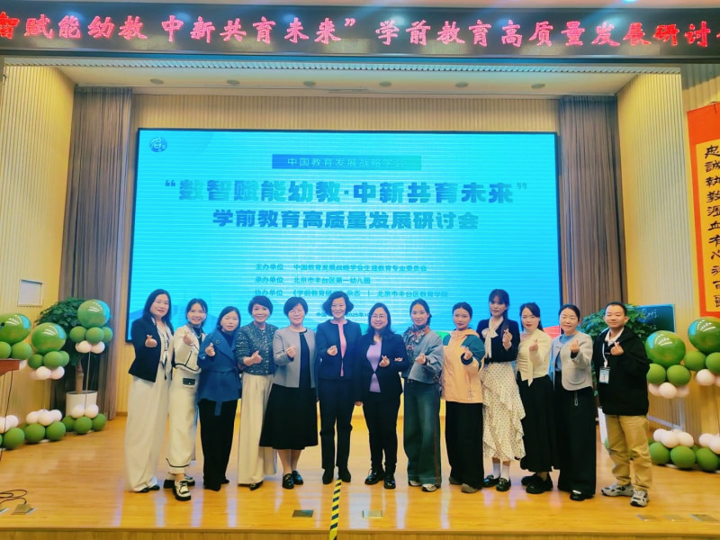 望城幼教团队和国内外幼教专家学者合影留念。