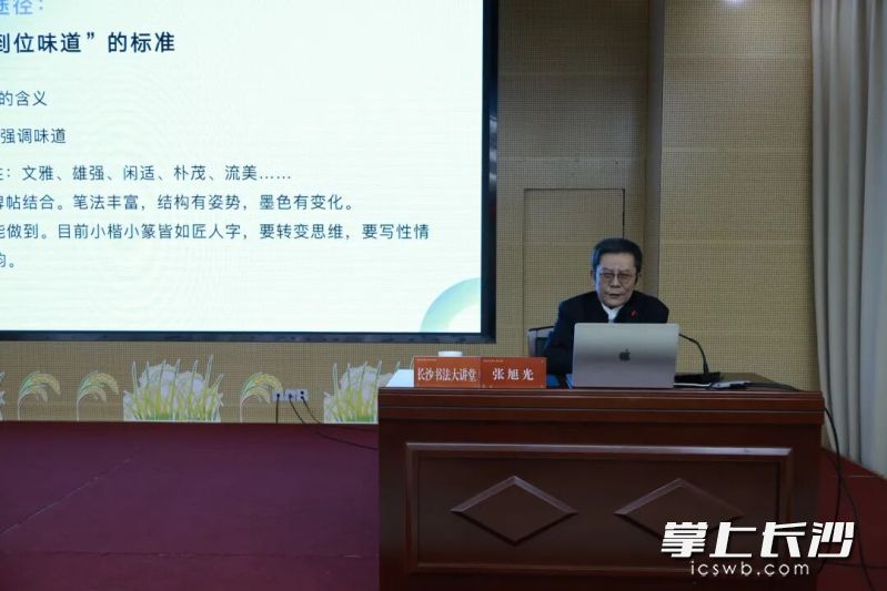 张旭光先生讲课。