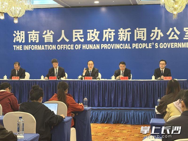 新闻发布会现场。 长沙晚报全媒体记者 李金 摄