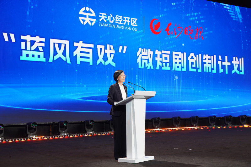 天心经开区与长沙晚报联合发起“蓝风有戏”微短剧创制计划。除署名外，均为尹昊天 摄