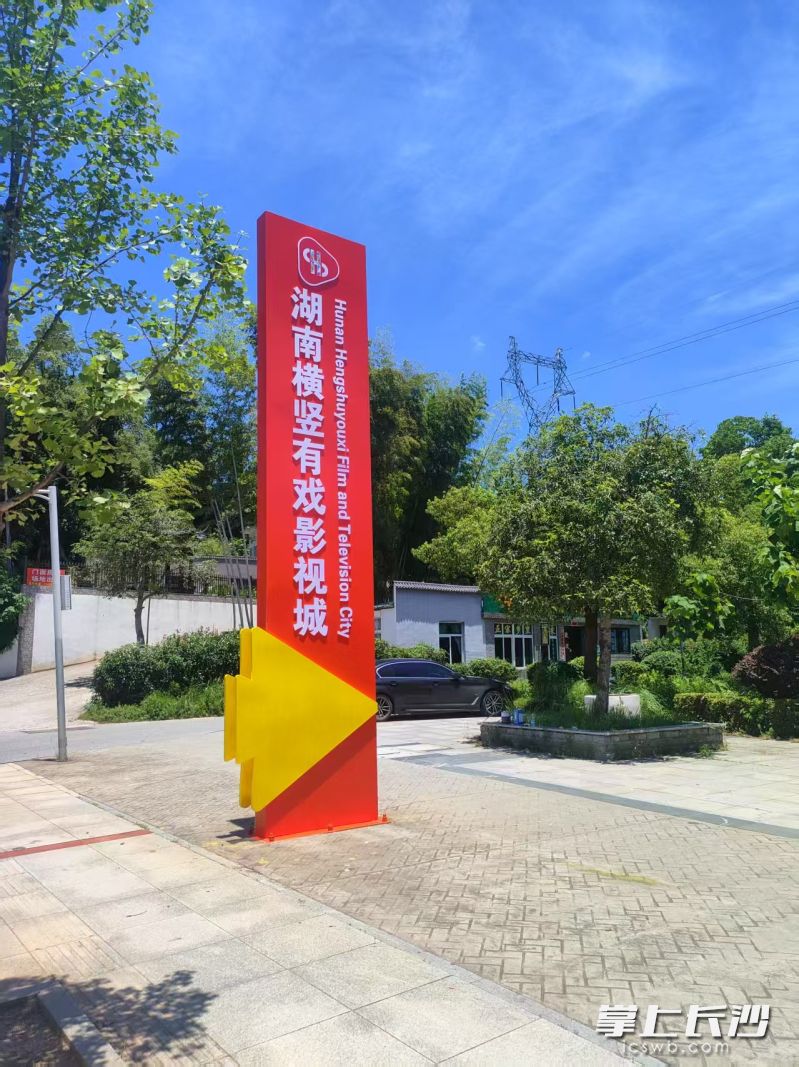 湖南横竖有戏影视城落户金霞，该项目定位为集“影视拍摄+AI科技+文旅体验”于一体的创新综合体。孙翊雯 供图