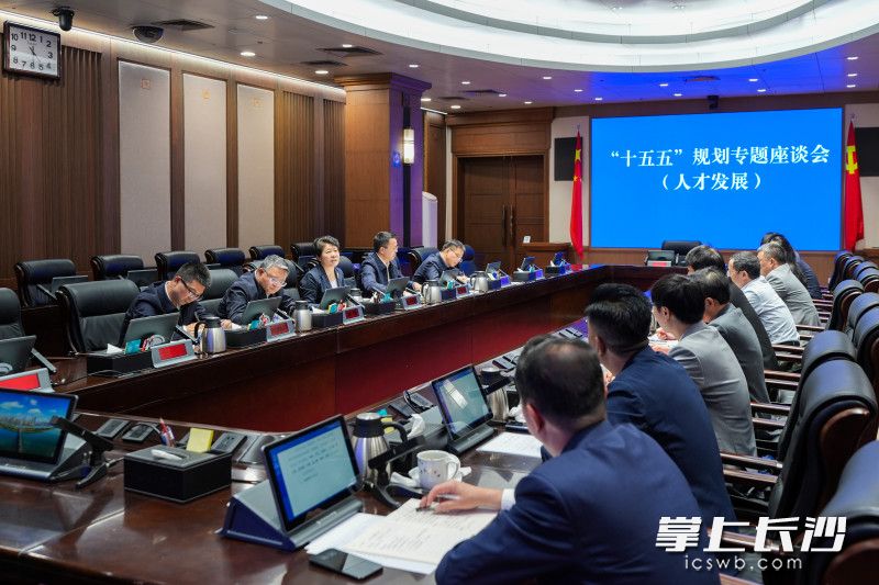 10月20日，省委常委、市委书记吴桂英围绕“人才发展”主持召开“十五五”规划专题座谈会。 长沙晚报全媒体记者 郭雨滴 摄