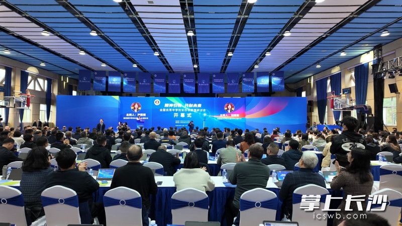 全国优秀中学校长办学思想研讨会在长沙举行。 均为长沙晚报全媒体记者张炎炎摄 全国优秀中学校长办学思想研讨会在长沙举行。 均为长沙晚报全媒体记者张炎炎摄