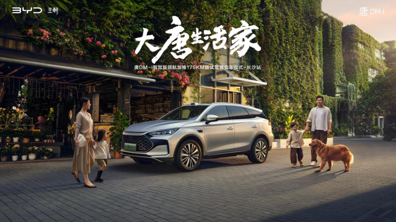 “有史以来最全面的唐DM-i”拥有高颜值和硬实力。 均为活动举办方供图 “有史以来最全面的唐DM-i”拥有高颜值和硬实力。 均为活动举办方供图