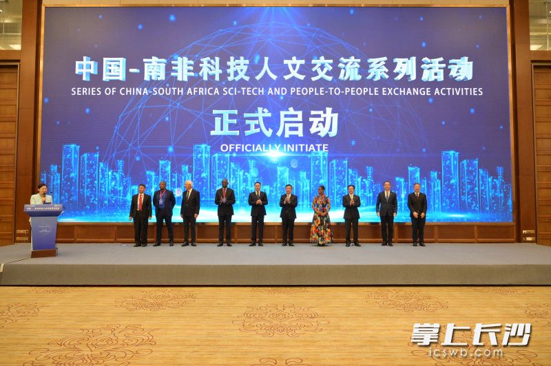 “2025中国-南非科技人文交流系列活动”现场。 均为长沙晚报通讯员肖欣磊供图