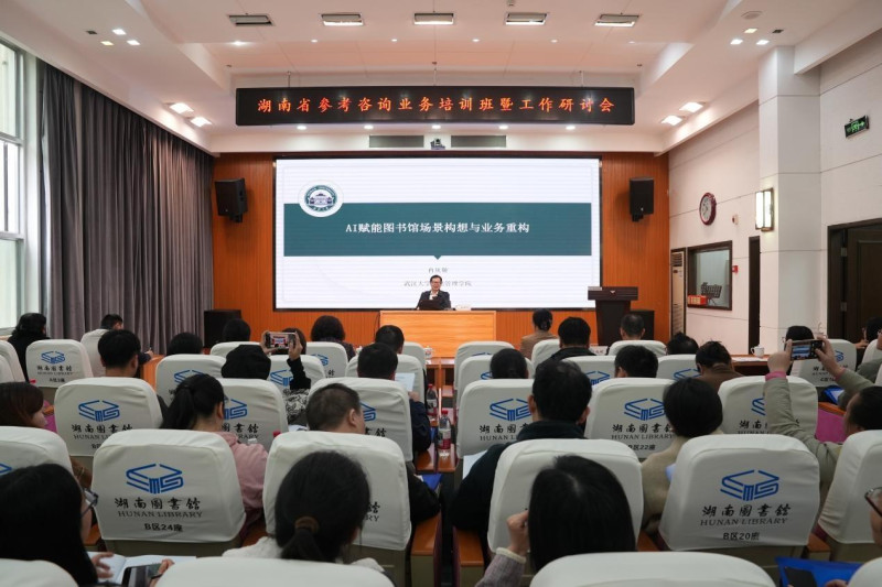 会议现场 湖南图书馆供图