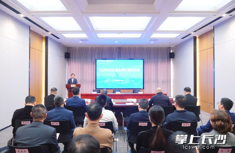 10月23日,长沙经开区举行重大项目签约活动。 均为长沙晚报通讯员李杰供图 10月23日,长沙经开区举行重大项目签约活动。 均为长沙晚报通讯员李杰供图