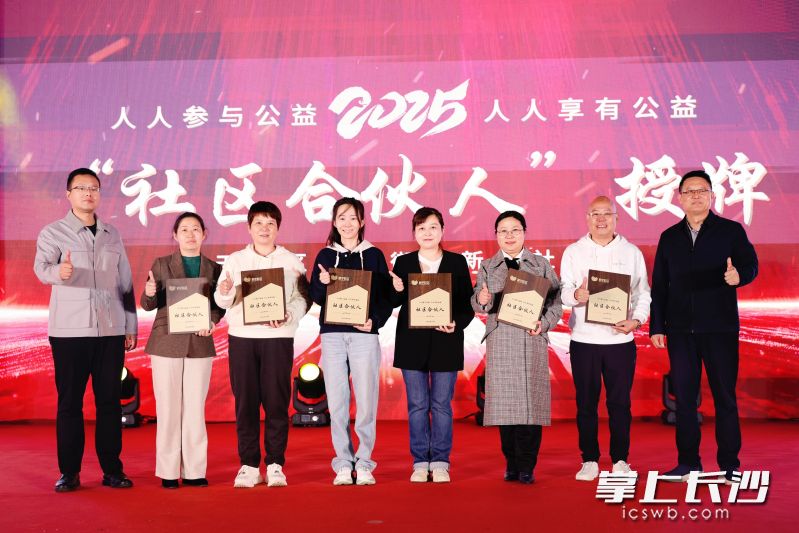 “社区合伙人”授牌现场。 “社区合伙人”授牌现场。