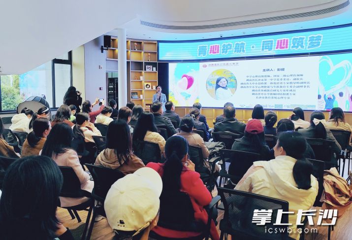 “青心护航・同心筑梦”青少年心理健康活动现场。长沙晚报全媒体记者 王珊琪 摄