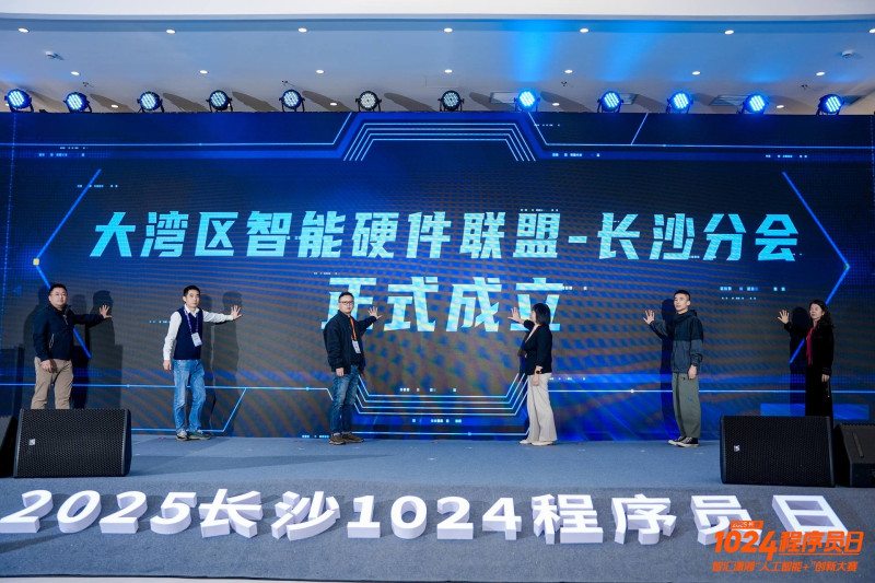 当天的活动现场,还举行了大湾区智能硬件联盟-长沙分会成立仪式。长沙晚报通讯员 刘剀摄 当天的活动现场,还举行了大湾区智能硬件联盟-长沙分会成立仪式。长沙晚报通讯员 刘剀摄