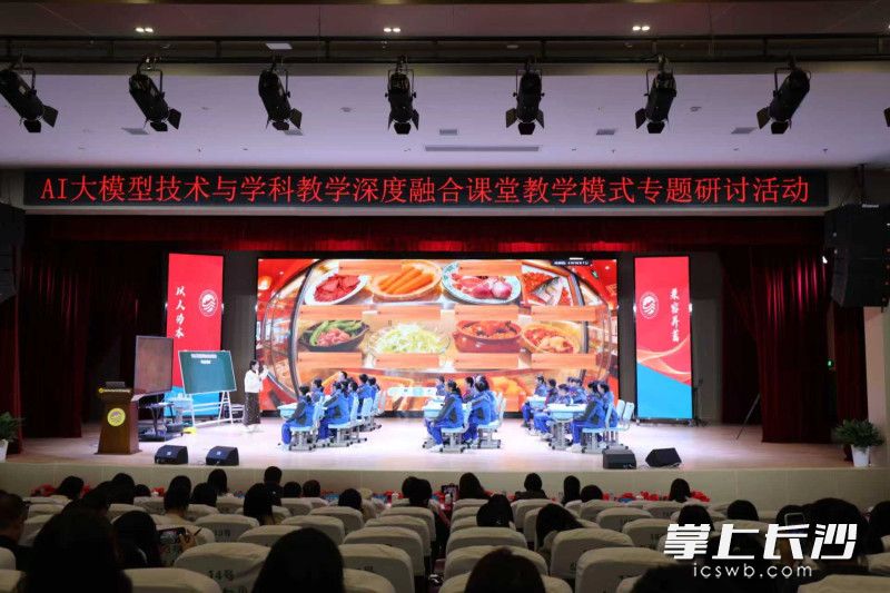 湖南“AI大模型技术与学科教学深度融合”专题研讨活动在长沙市天心区湖南师大附中双语实验学校北校区举行。均为通讯员 蒋杰 供图