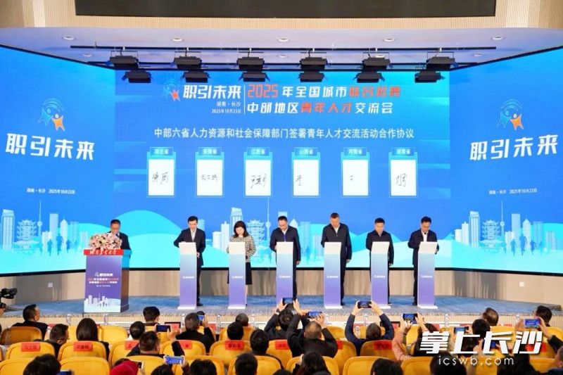 中部6省签署《中部地区青年人才交流活动合作协议》。均为通讯员供图