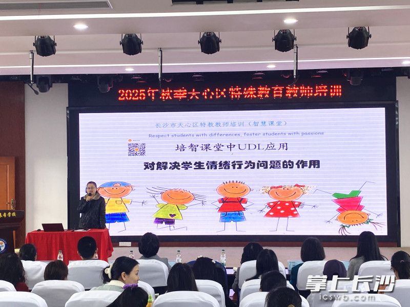 全国知名特殊教育专家、成都市武侯区特殊教育学校校长蔡晓莉为天心区特教资源教师、骨干教师带来专业培训。均为通讯员 郭婷婷 供图 全国知名特殊教育专家、成都市武侯区特殊教育学校校长蔡晓莉为天心区特教资源教师、骨干教师带来专业培训。均为通讯员 郭婷婷 供图