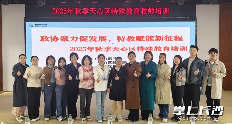 天心区政协发挥桥梁纽带作用、链接全国优质资源服务本地特教发展。 天心区政协发挥桥梁纽带作用、链接全国优质资源服务本地特教发展。