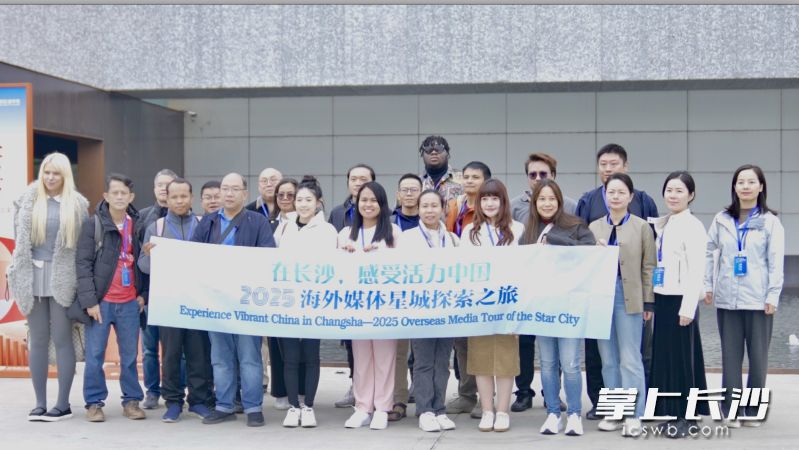 “在长沙，感受活力中国——2025海外媒体星城探索之旅”活动启动。 长沙晚报全媒体记者 张馨以 摄