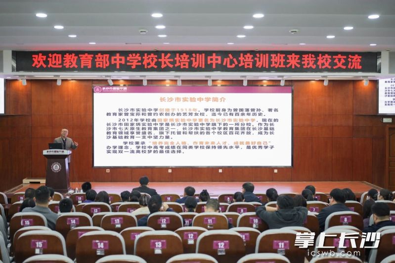 近日,教育部中学校长培训中心组织的全国中学党组织书记、校长培训班走进长沙市实验中学。 均为长沙晚报通讯员刘懿夫摄 近日,教育部中学校长培训中心组织的全国中学党组织书记、校长培训班走进长沙市实验中学。 均为长沙晚报通讯员刘懿夫摄