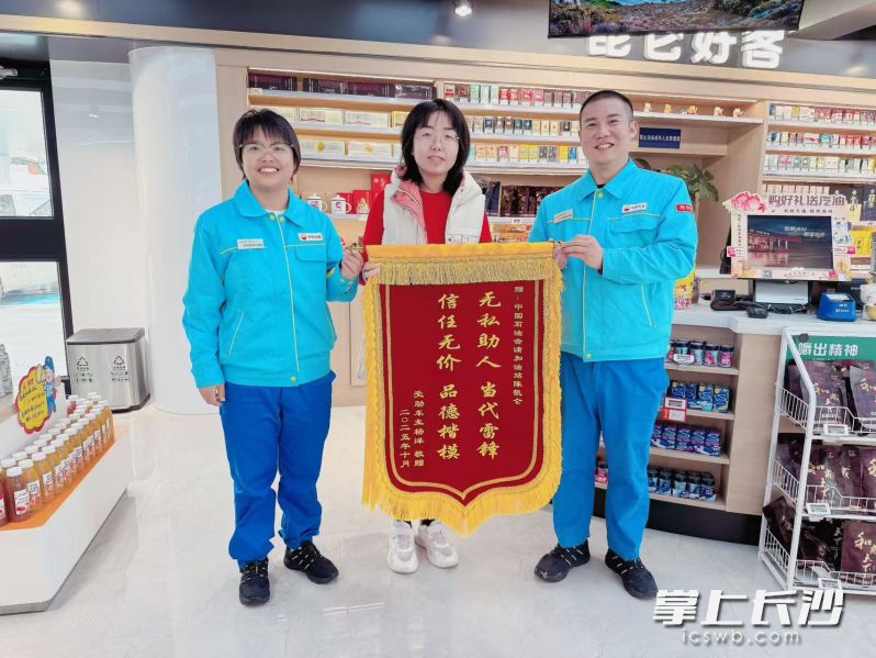 车主赠送锦旗表达对加油员的感谢。长沙晚报通讯员　张莉供图