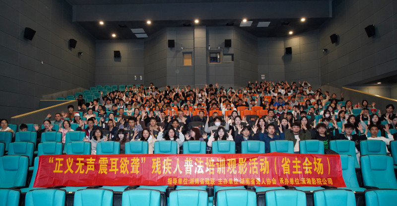 残疾人观影《震耳欲聋》