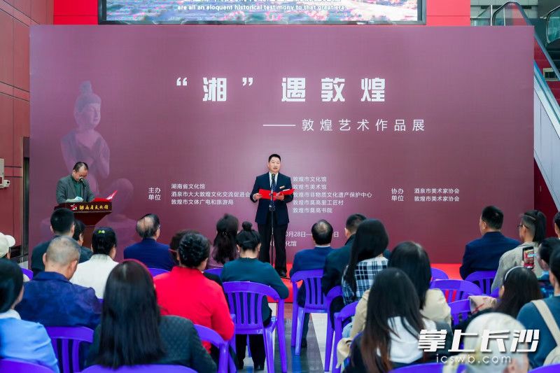 “湘”遇敦煌——敦煌艺术作品展开幕式。