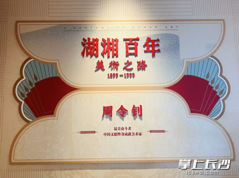 “湖湘百年美术之路——周令钊抗战主题作品展”现场。 均为长沙晚报全媒体记者王佳怡摄