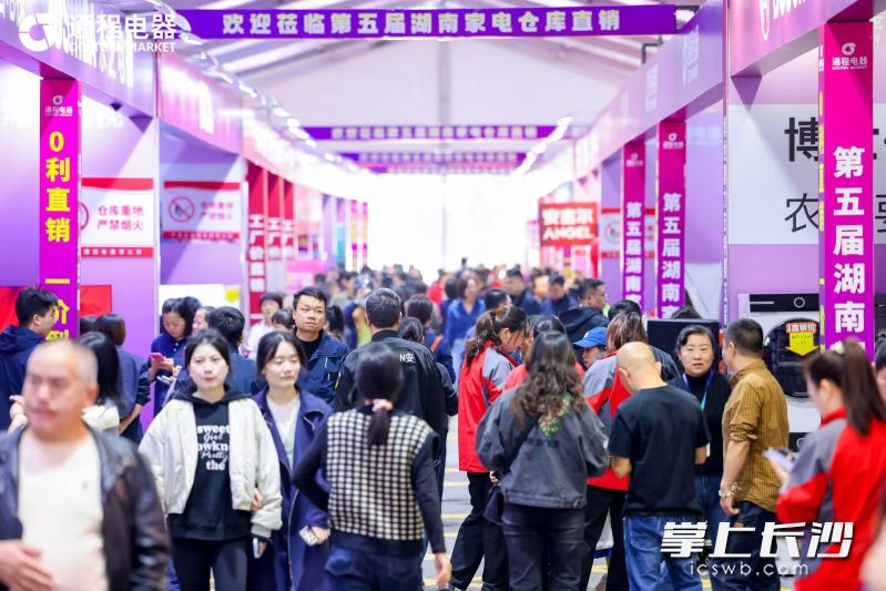 第五届湖南家电仓库直销活动在金霞通程物流园火爆举行。长沙晚报通讯员 梁洁生供图 第五届湖南家电仓库直销活动在金霞通程物流园火爆举行。长沙晚报通讯员 梁洁生供图