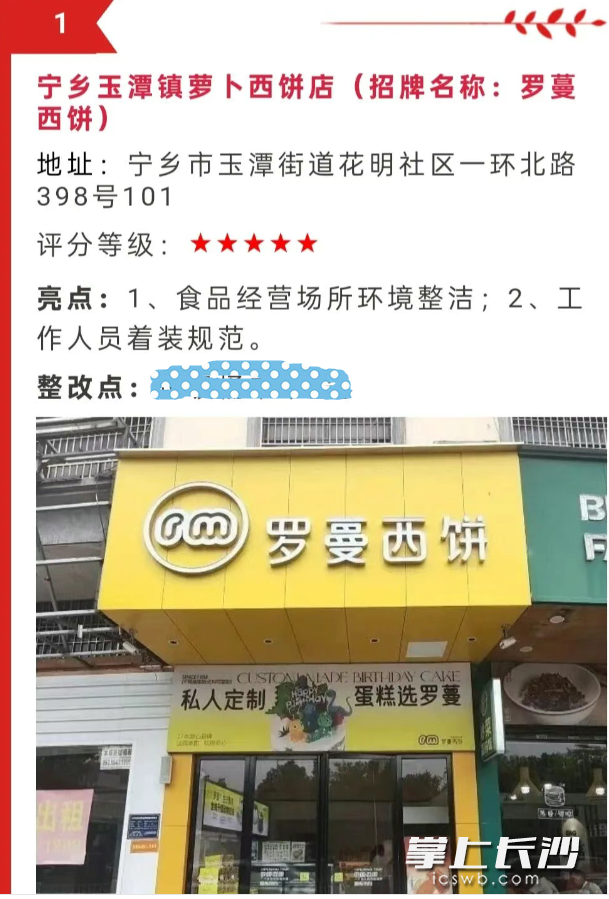 “评分榜”对餐饮单位的食品安全亮点和整改点进行公示。 屏幕截图