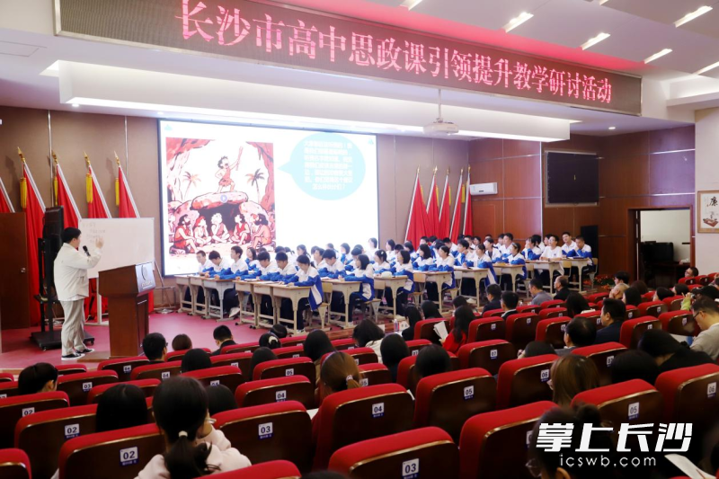 “长沙市高中思政课引领力提升教学研讨活动”在长沙市周南中学举行。均为通讯员 李雨晴 供图