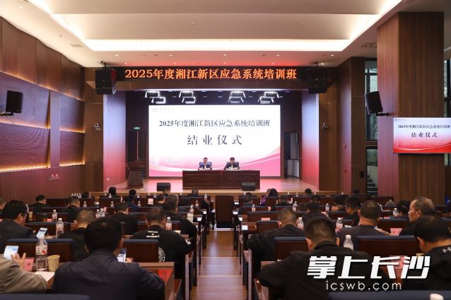 10月31日下午，湘江新区应急管理系统行政执法业务培训班落下帷幕。均为长沙晚报通讯员 向玲娅 供图