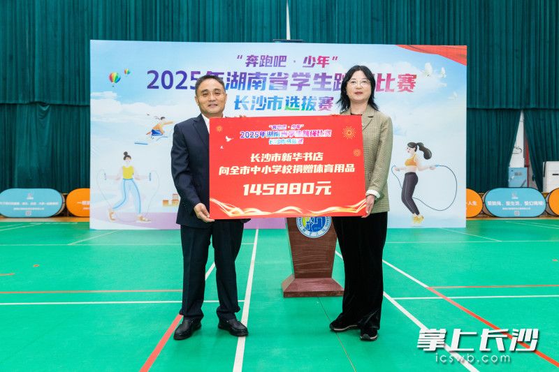 长沙市新华书店向长沙地区中小学校捐赠总价值14.5万元的体育用品，用于支持学生体育教学与日常锻炼。