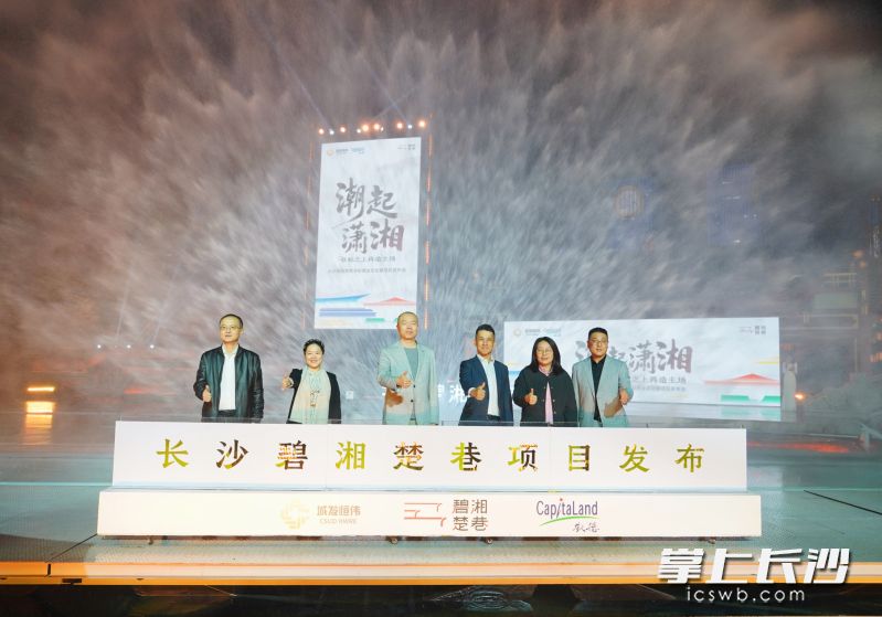 11月3日晚，项目正式发布。长沙晚报全媒体记者 易亿 摄