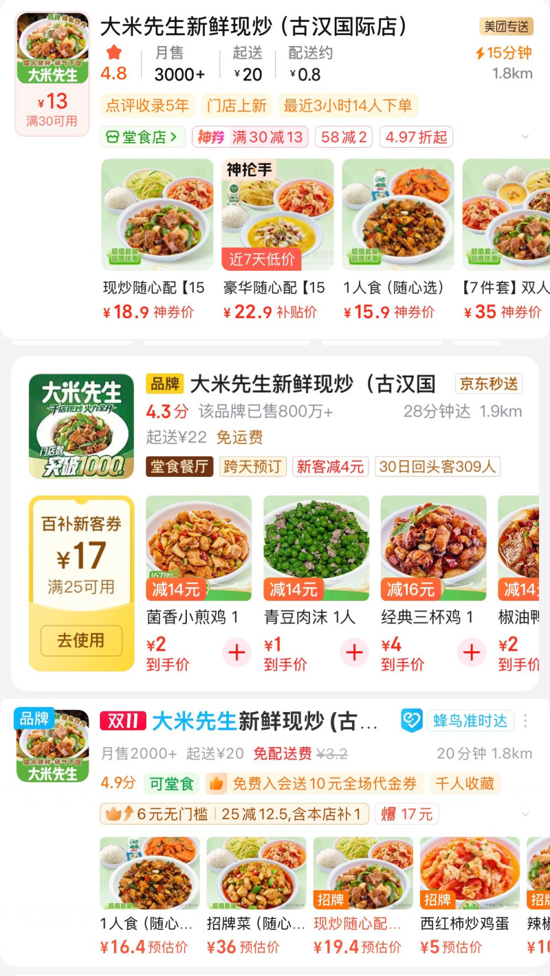 大米先生古汉国际店被三大外卖平台均标记为“堂食餐厅”。 网络截图 大米先生古汉国际店被三大外卖平台均标记为“堂食餐厅”。 网络截图