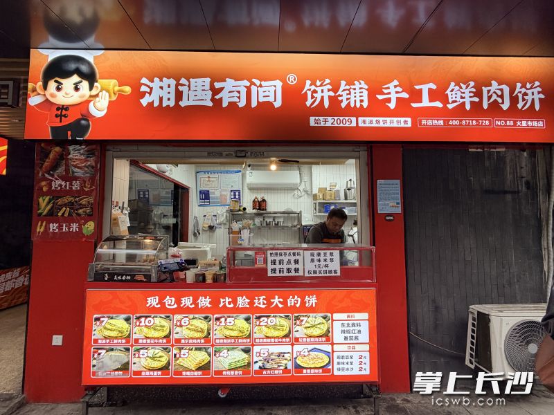 被标记为“即提店”的手工鲜肉饼店。 被标记为“即提店”的手工鲜肉饼店。