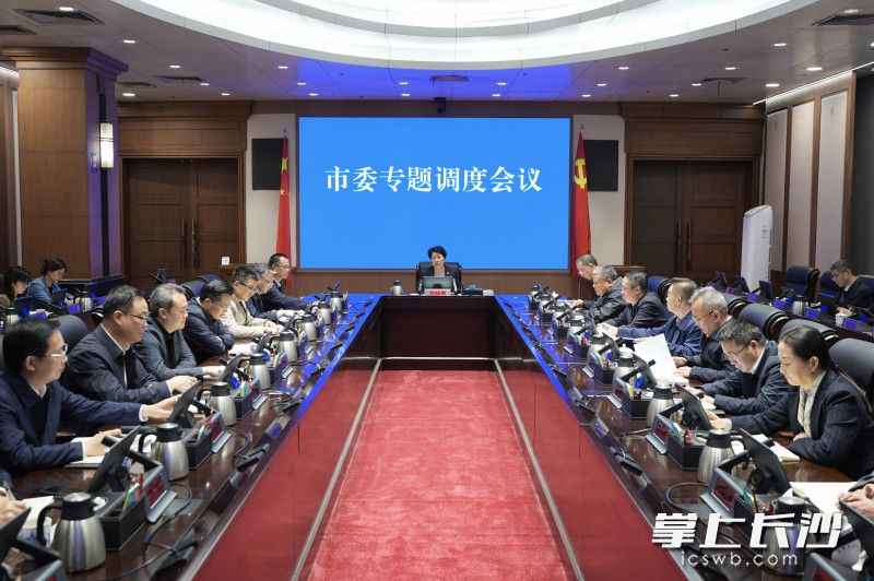 11月4日，市委召开专题调度会议，研究全市“人工智能+”行动相关工作。 长沙晚报全媒体记者 郭雨滴 摄