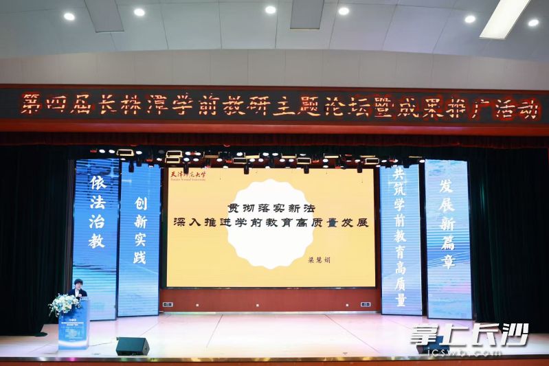 梁慧娟教授作专题讲座。 梁慧娟教授作专题讲座。