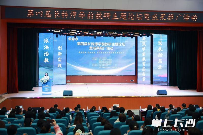 5日,第四届长株潭学前教研主题论坛暨成果推广活动在望城举行。 均为长沙晚报通讯员陈姣摄 5日,第四届长株潭学前教研主题论坛暨成果推广活动在望城举行。 均为长沙晚报通讯员陈姣摄