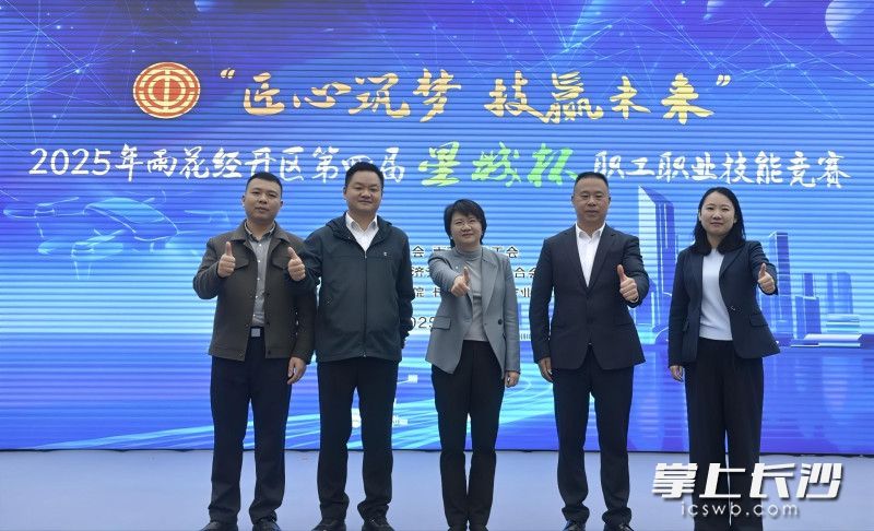 雨花经开区2025年“星城杯”职工职业技能竞赛启动。 均为园区供图